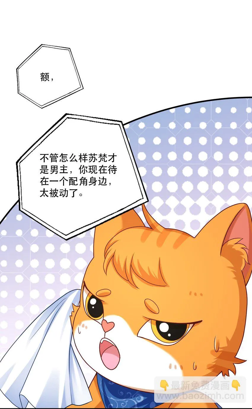 第4话 我要主动出击 第9页