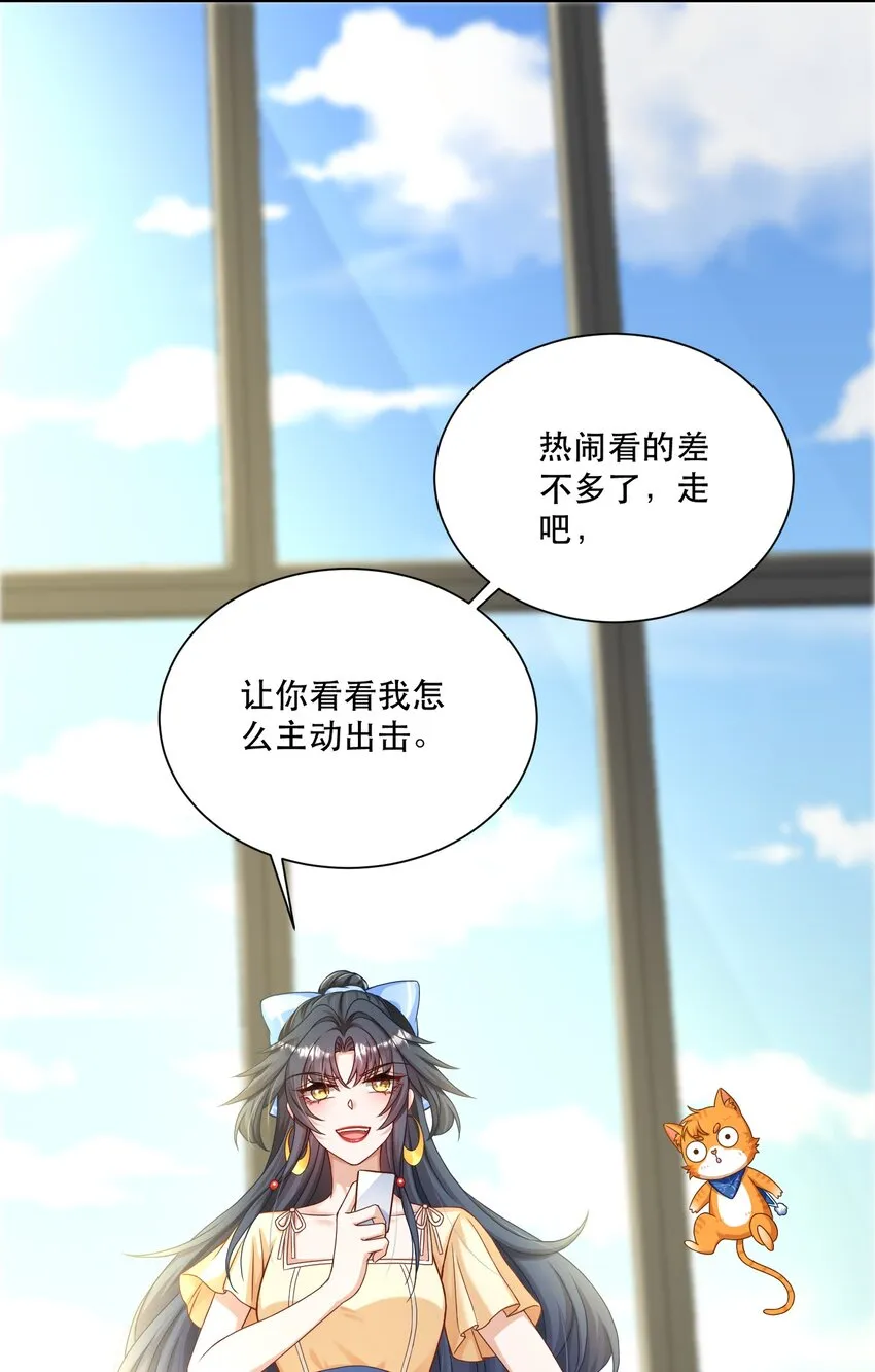 第4话 我要主动出击 第10页