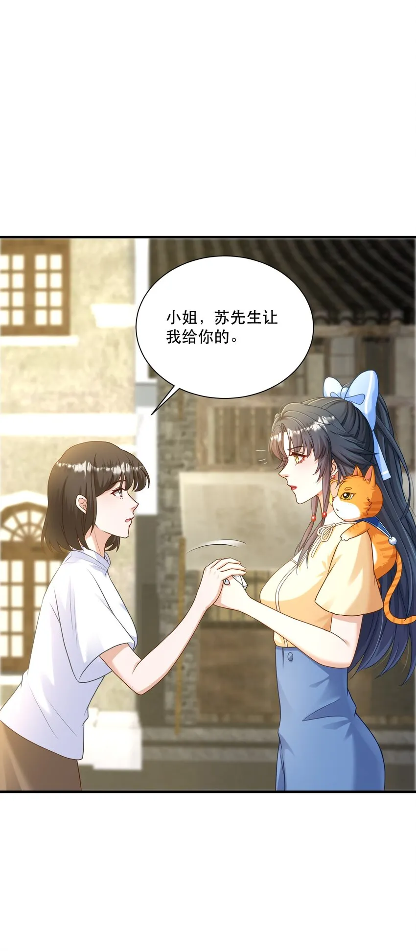 第4话 我要主动出击 第16页