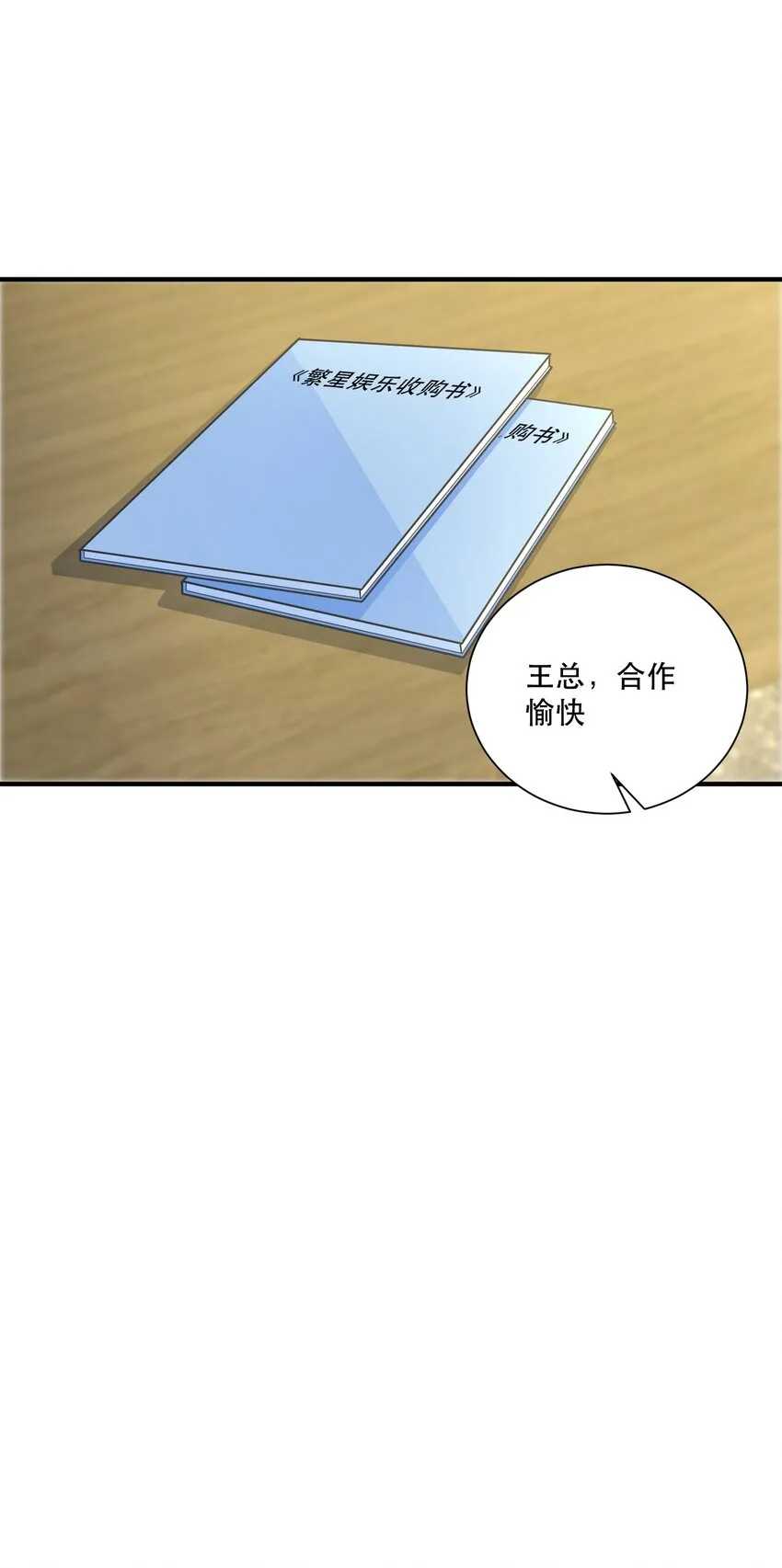 第4话 我要主动出击 第20页