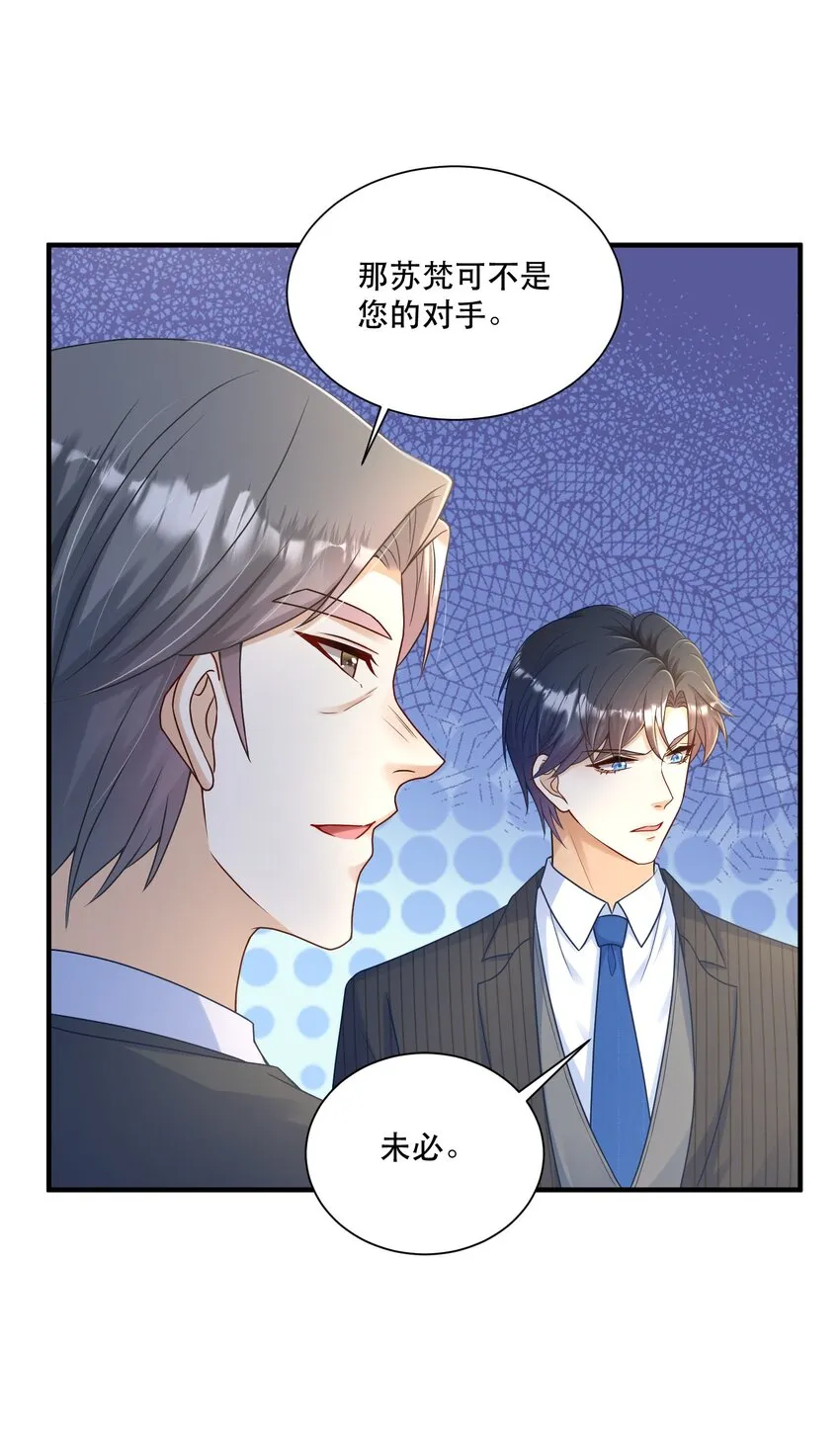 第4话 我要主动出击 第24页