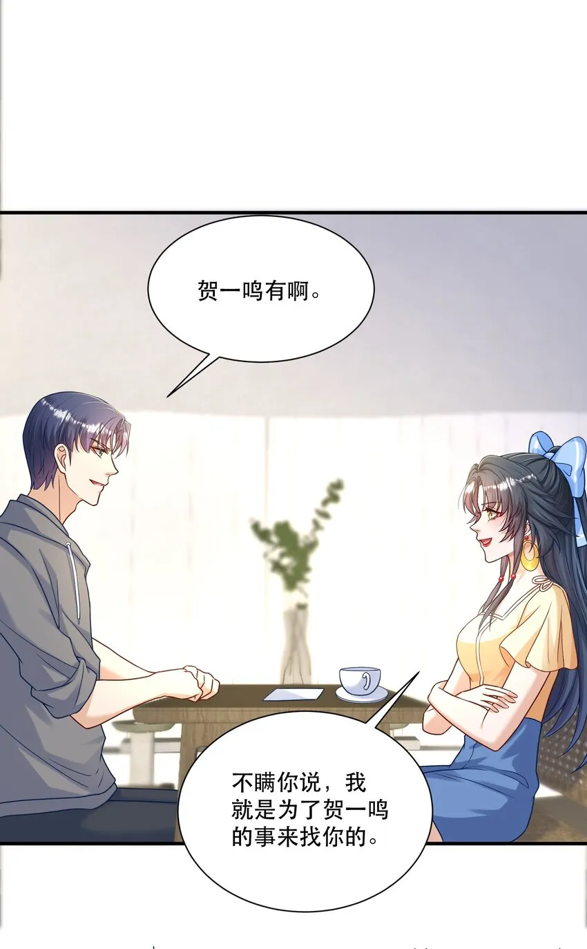 第4话 我要主动出击 第29页