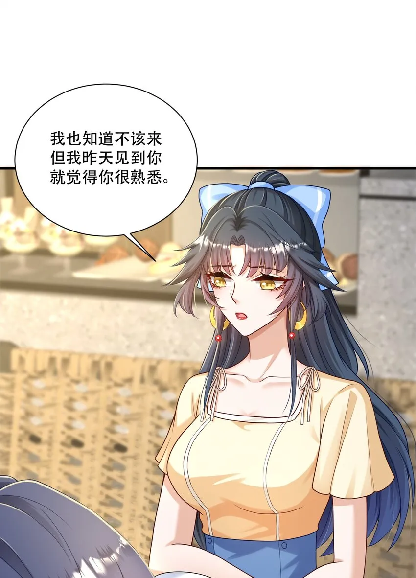 第4话 我要主动出击 第32页