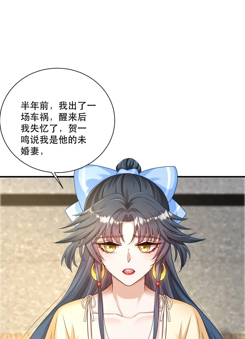 第4话 我要主动出击 第34页