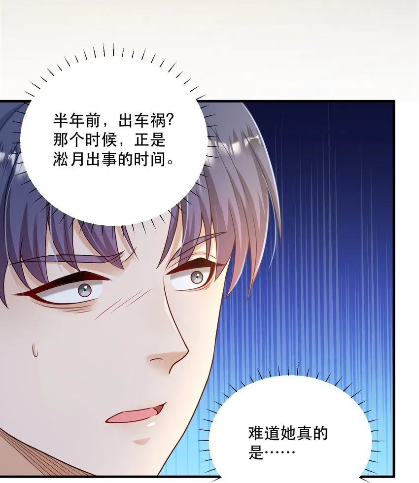 第4话 我要主动出击 第36页