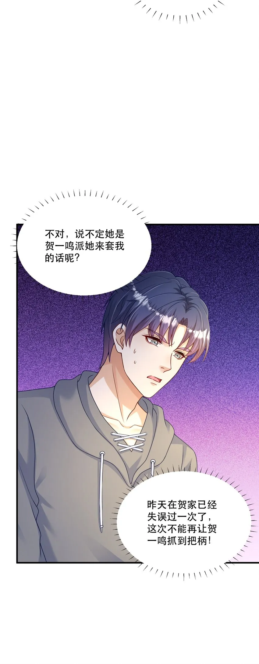 第4话 我要主动出击 第37页