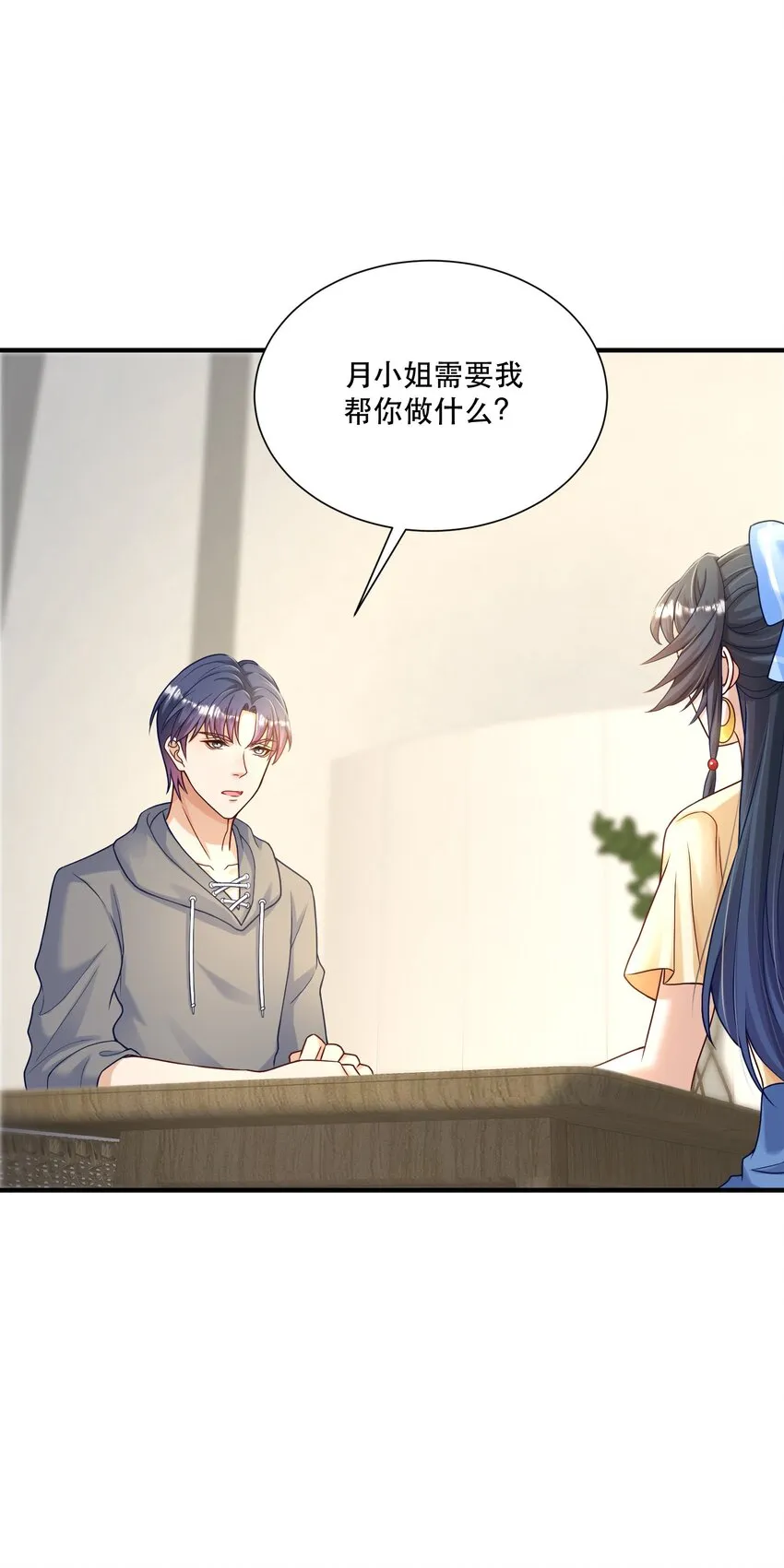 第4话 我要主动出击 第38页