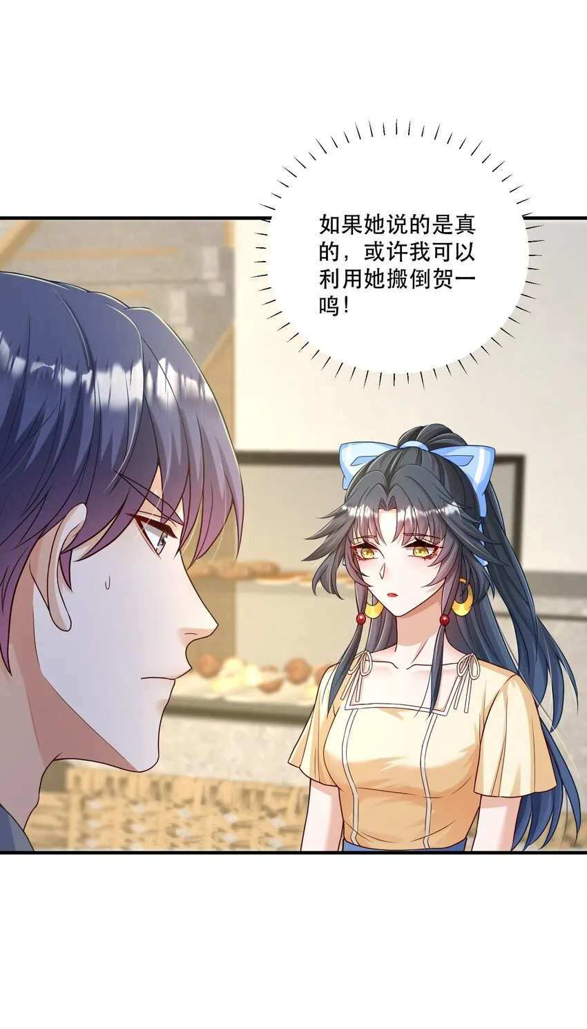 第4话 我要主动出击 第40页