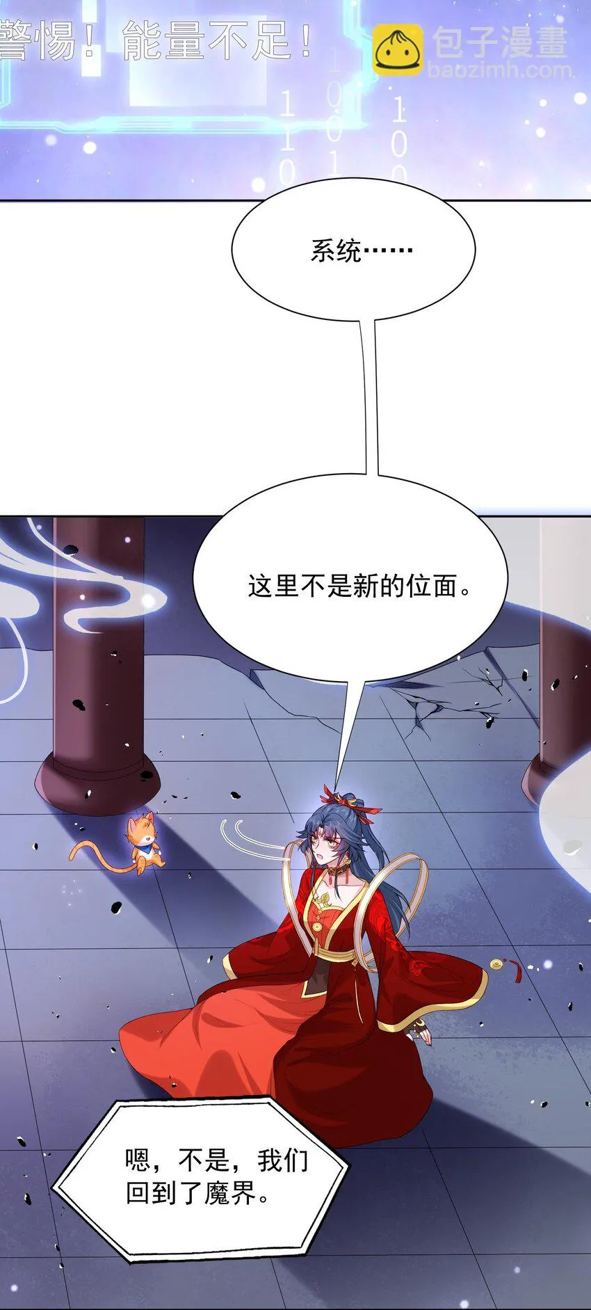 第30话 终于回来了 第4页