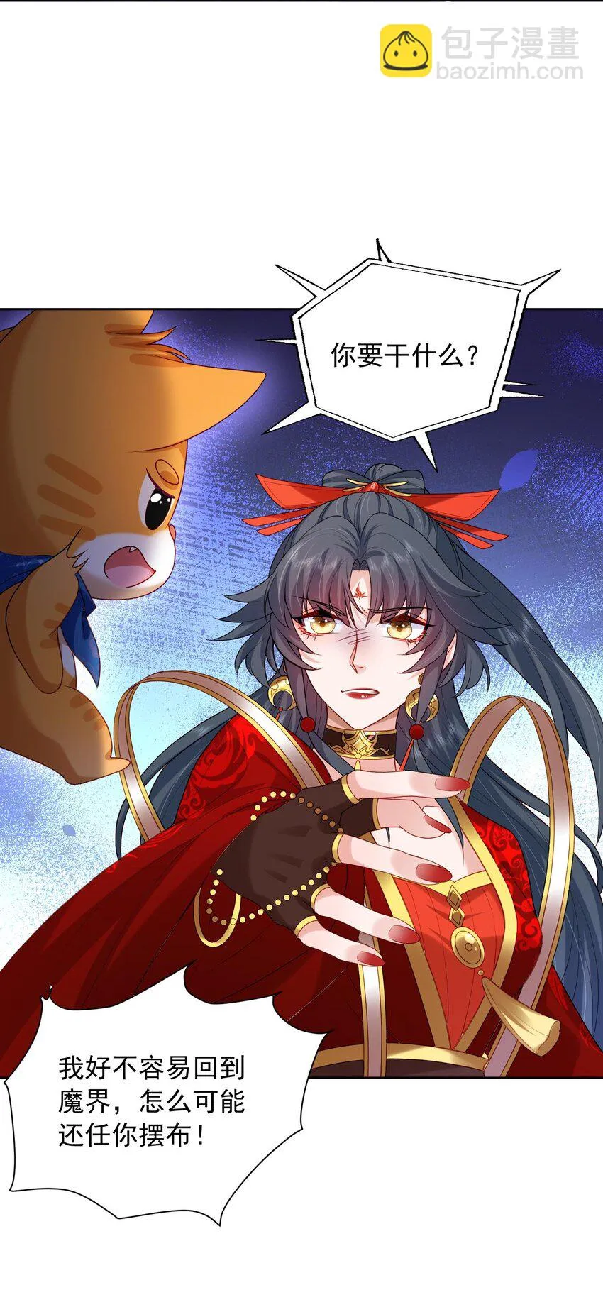 第30话 终于回来了 第5页