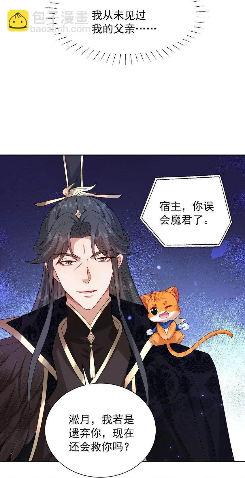 第30话 终于回来了 第18页