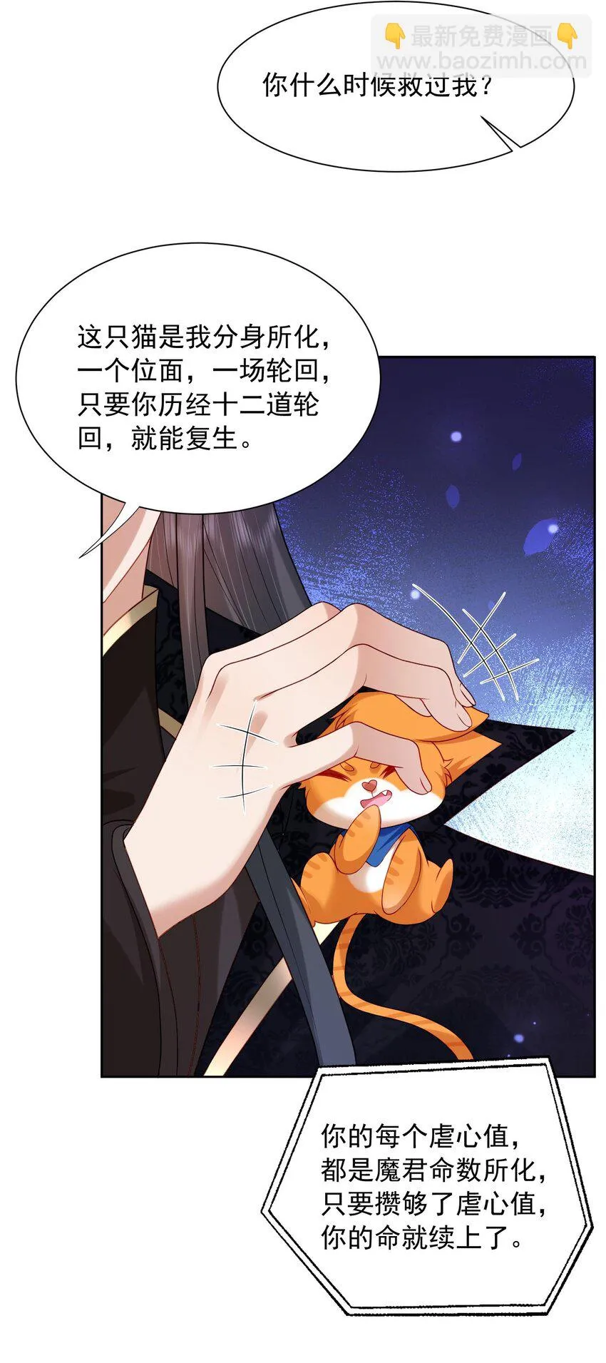 第30话 终于回来了 第19页