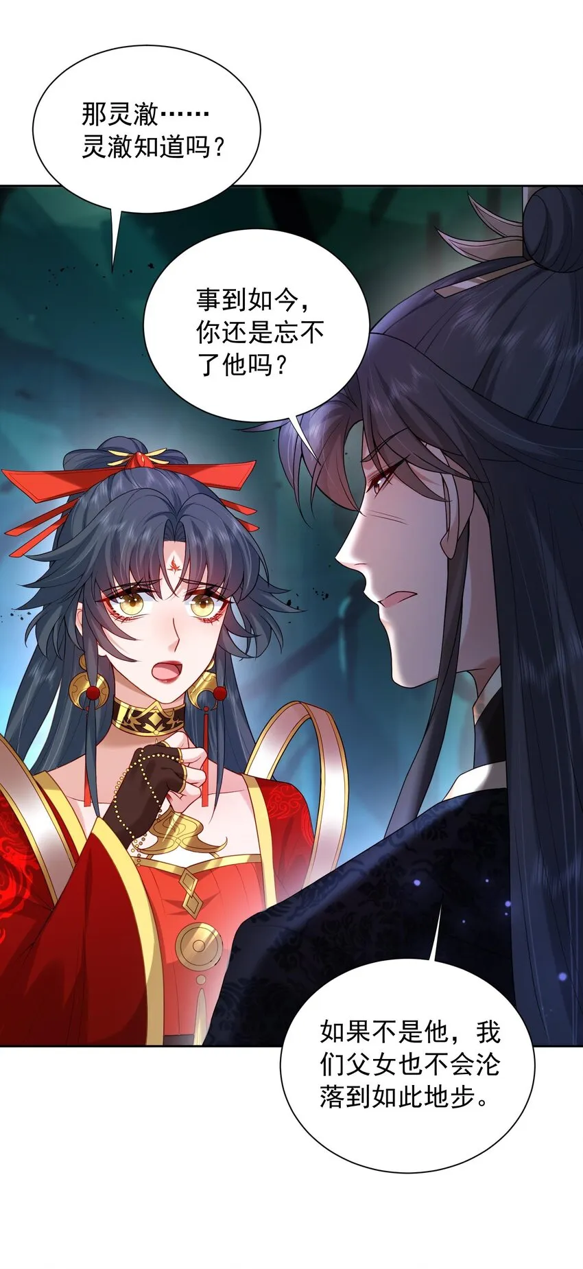 第30话 终于回来了 第20页
