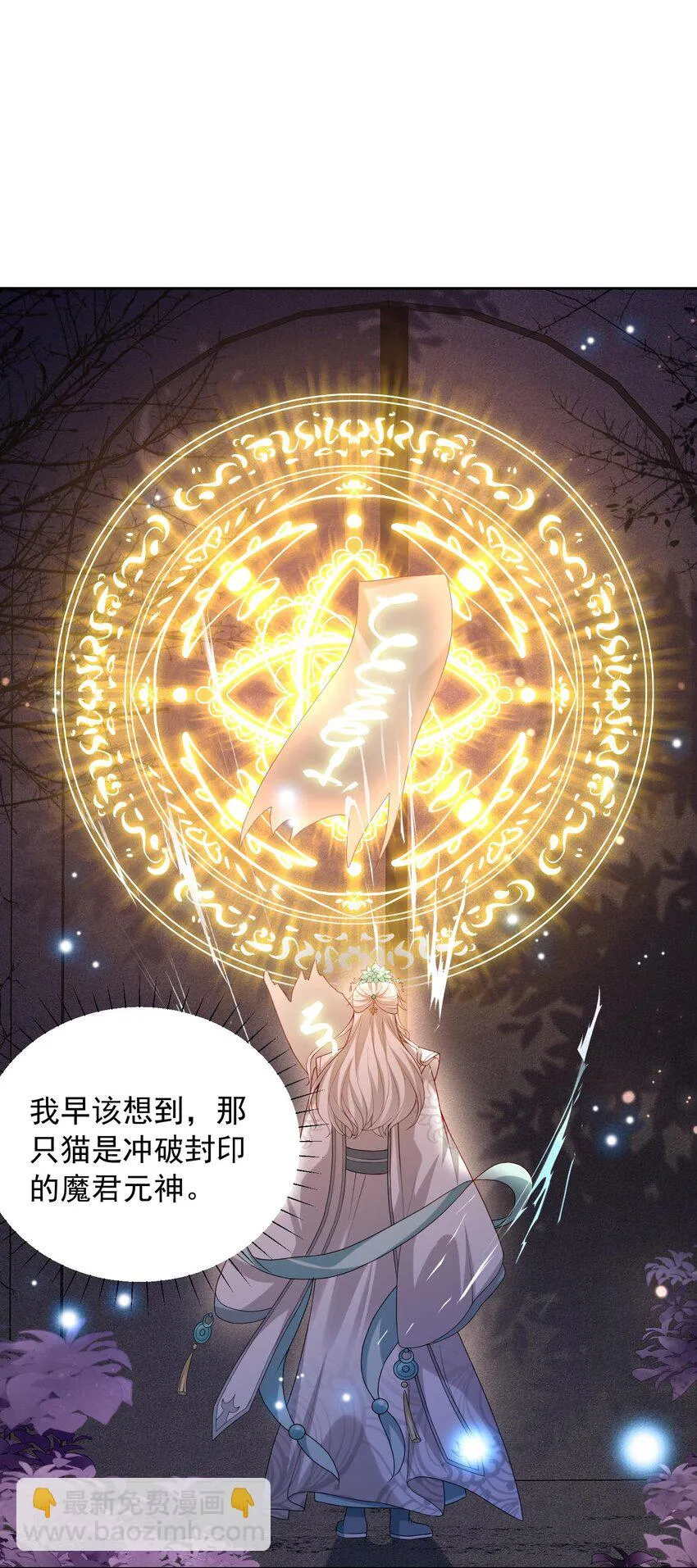 第30话 终于回来了 第26页