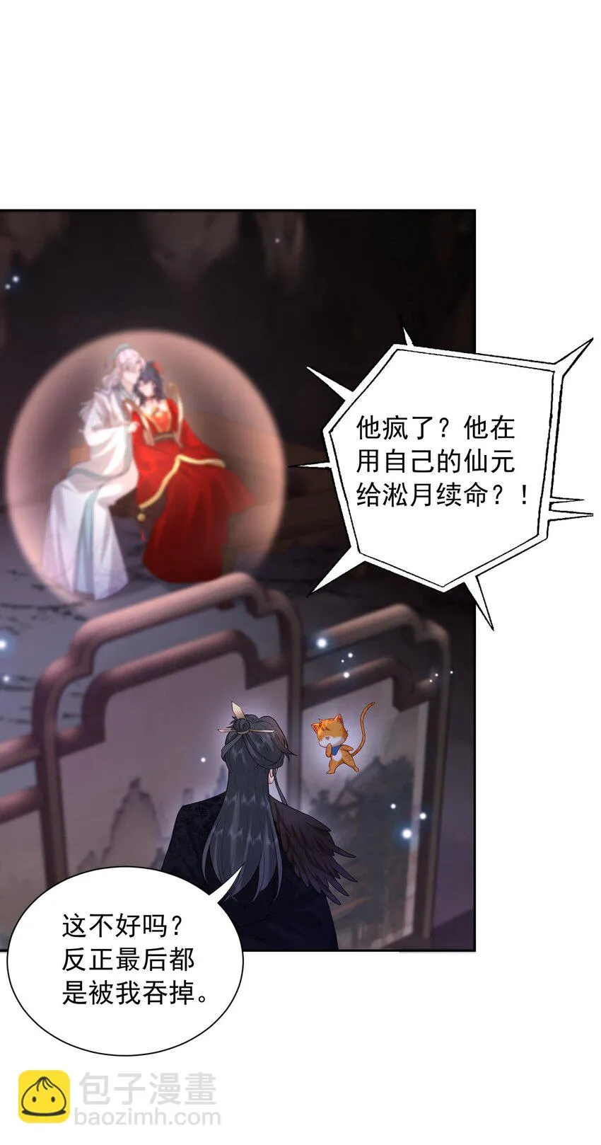 第30话 终于回来了 第31页