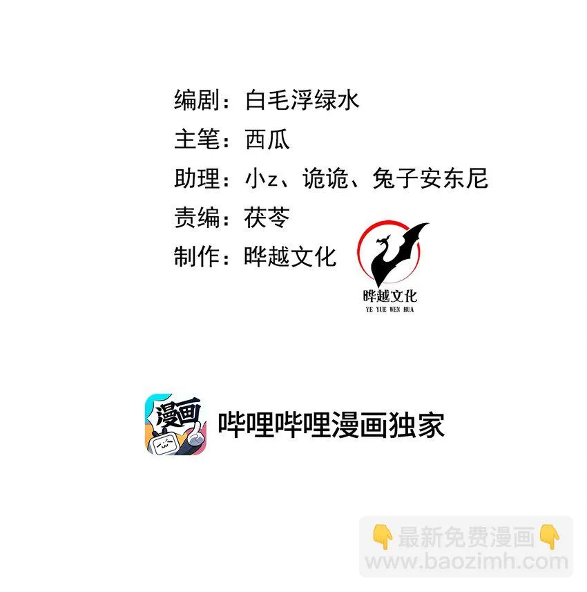 第29话 惩罚渣男！ 第2页