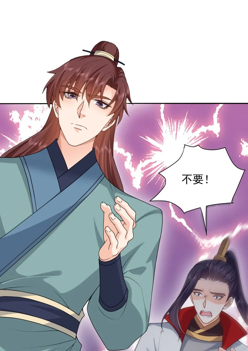 第29话 惩罚渣男！ 第5页