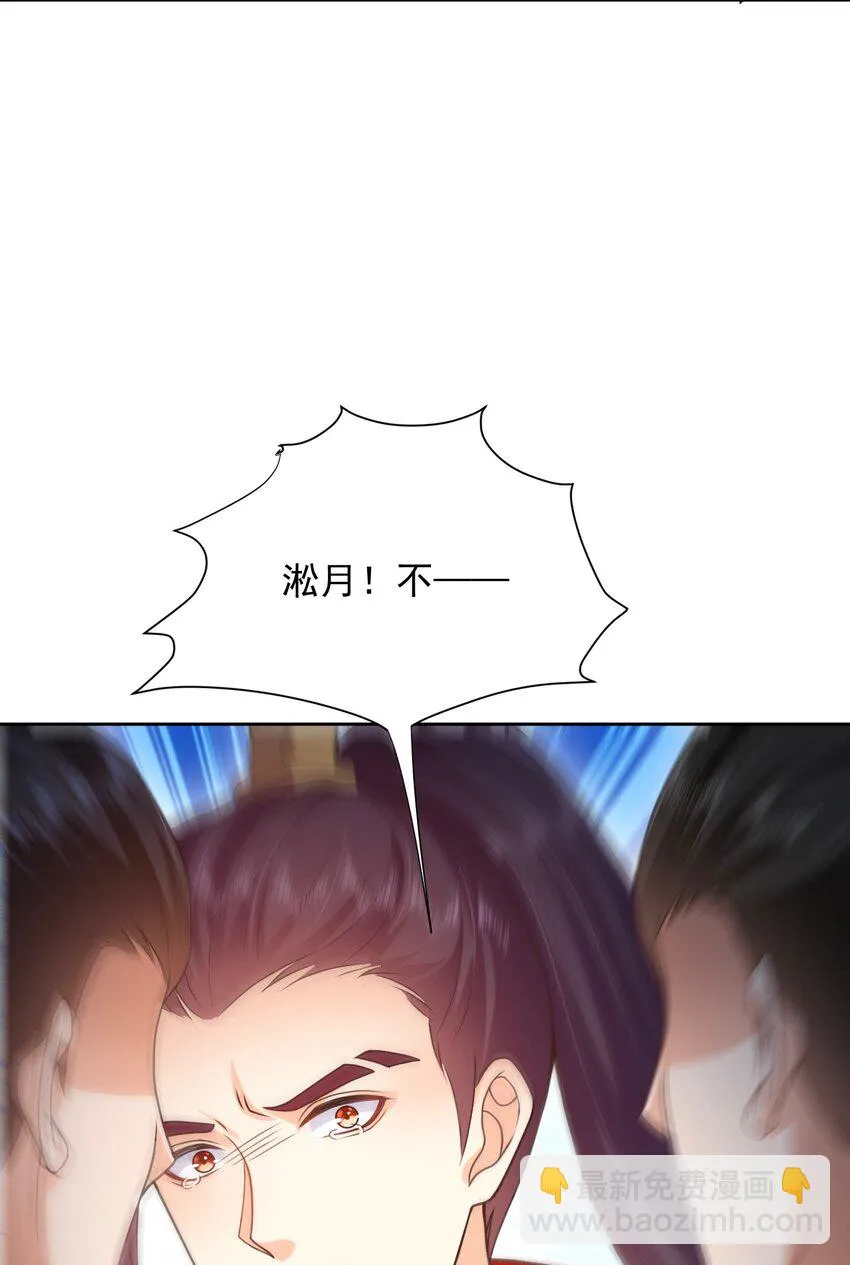 第29话 惩罚渣男！ 第8页