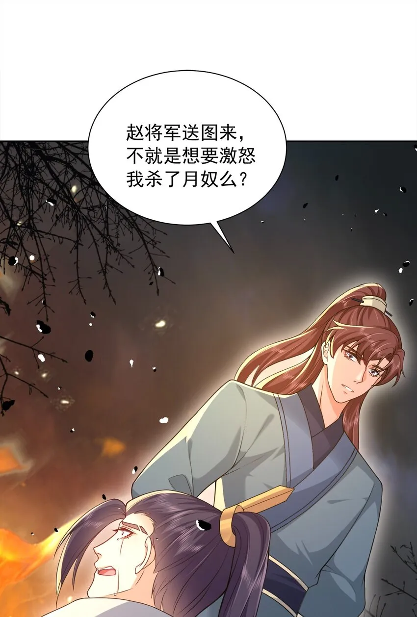 第29话 惩罚渣男！ 第10页