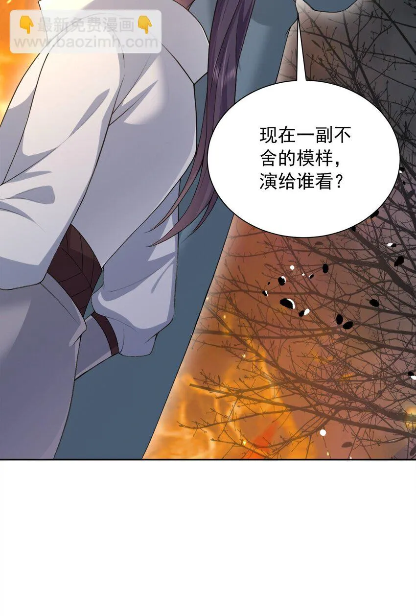 第29话 惩罚渣男！ 第11页