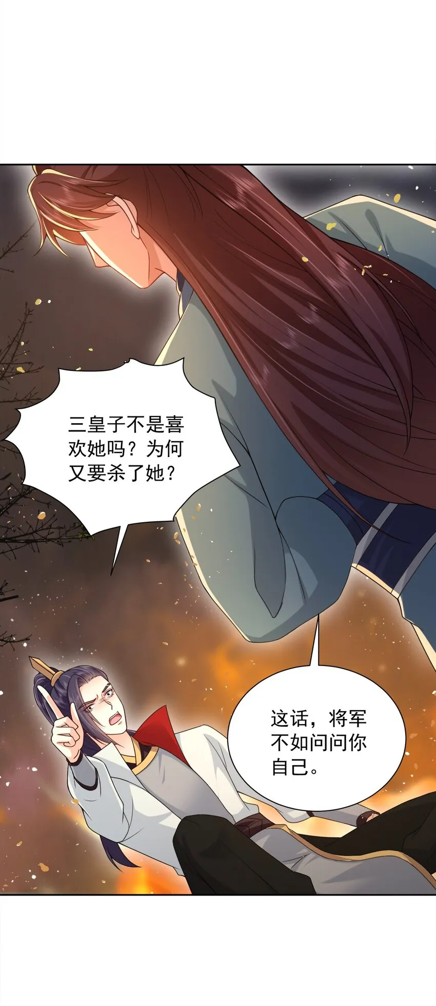 第29话 惩罚渣男！ 第12页