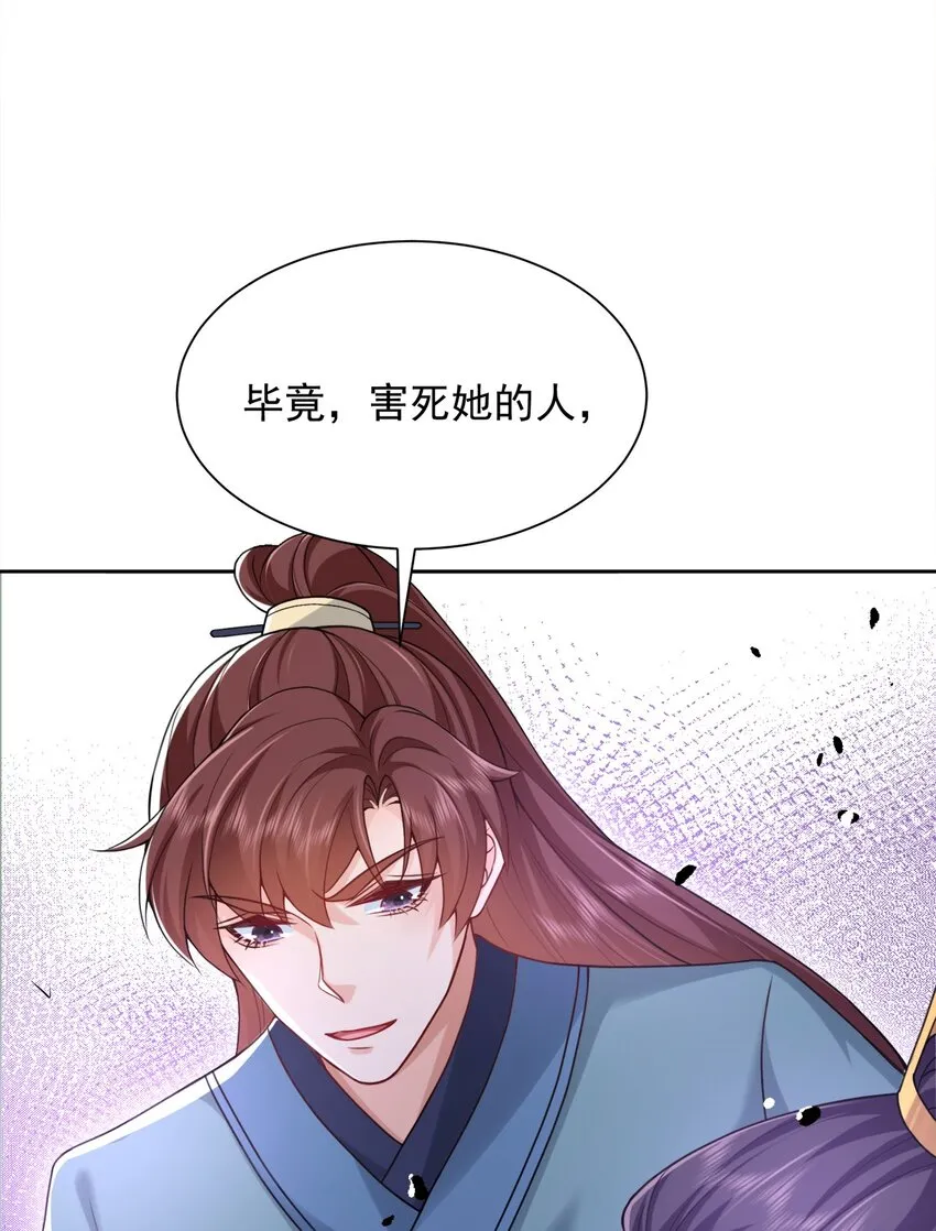 第29话 惩罚渣男！ 第13页