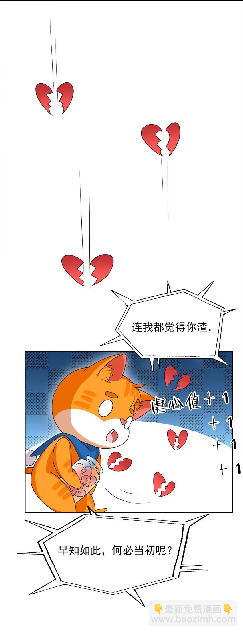 第29话 惩罚渣男！ 第16页