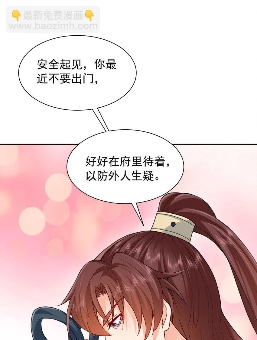 第29话 惩罚渣男！ 第22页