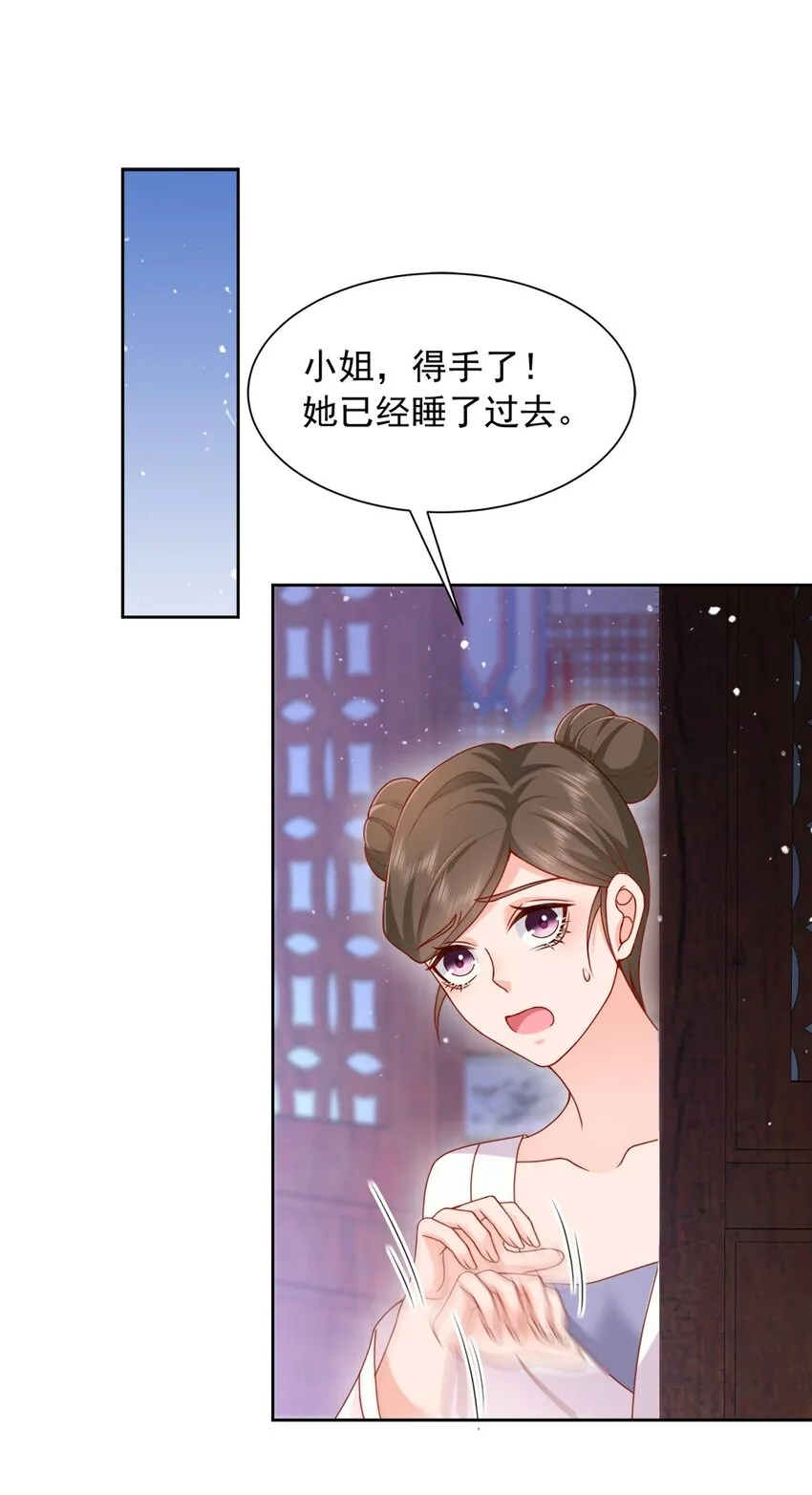 第29话 惩罚渣男！ 第25页