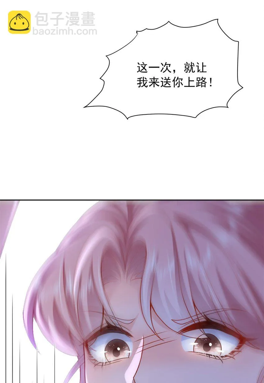 第29话 惩罚渣男！ 第27页