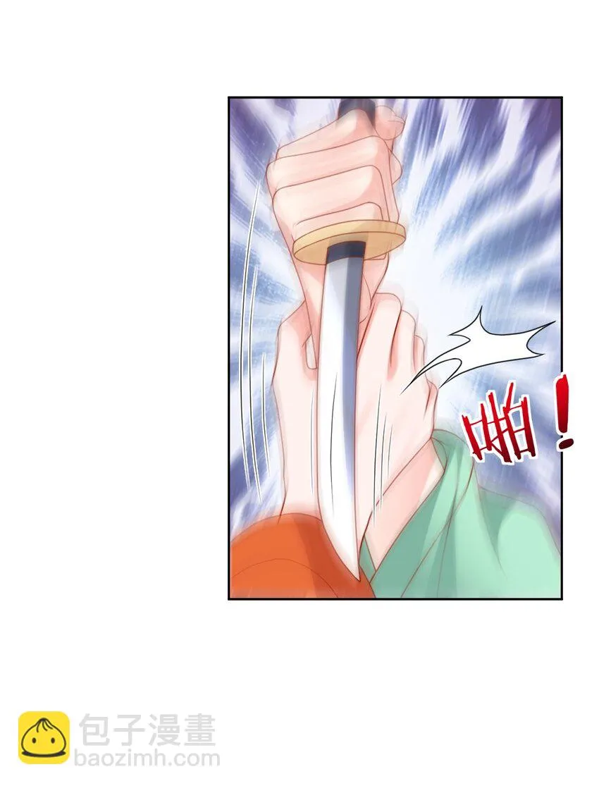第29话 惩罚渣男！ 第29页