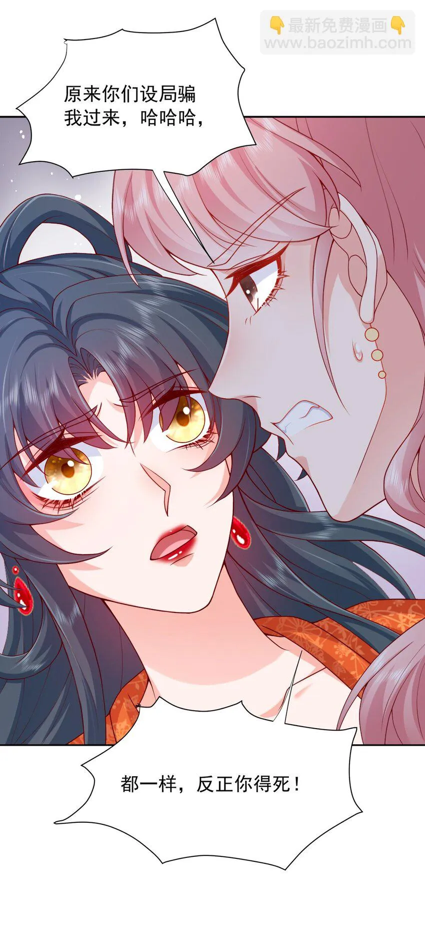第29话 惩罚渣男！ 第32页