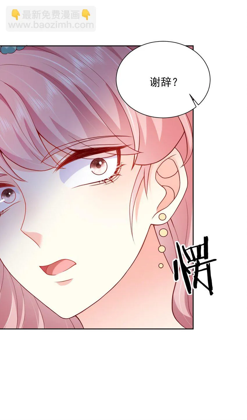 第29话 惩罚渣男！ 第33页