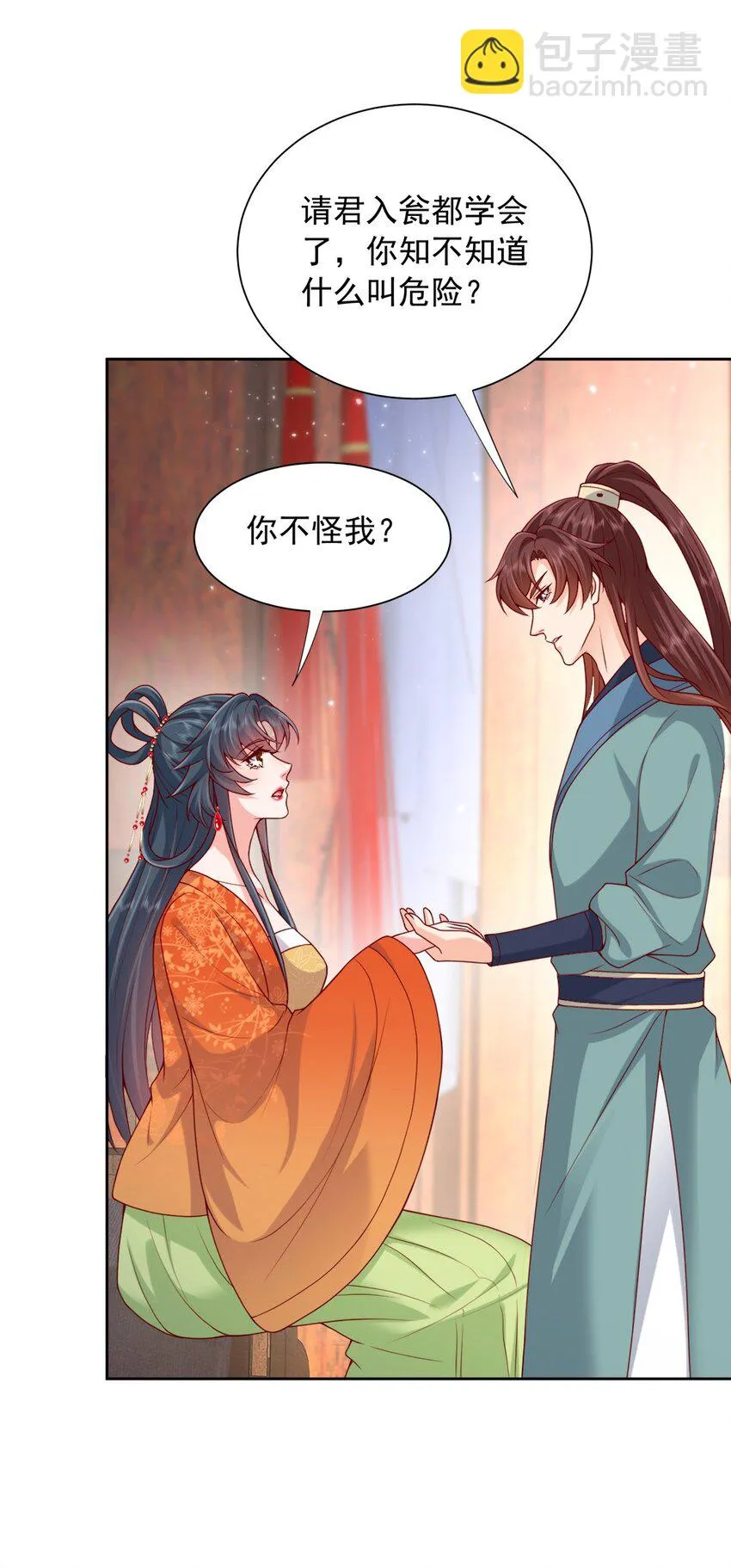 第29话 惩罚渣男！ 第37页