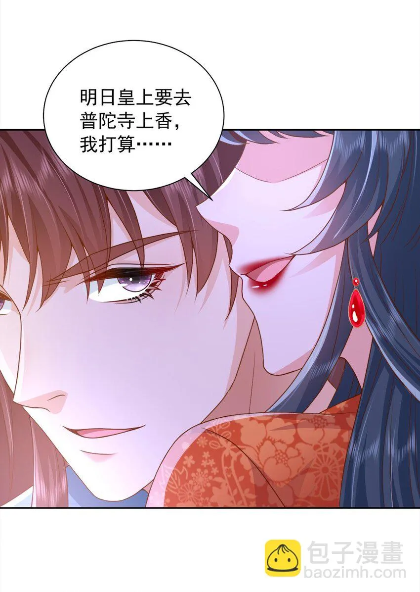 第29话 惩罚渣男！ 第40页