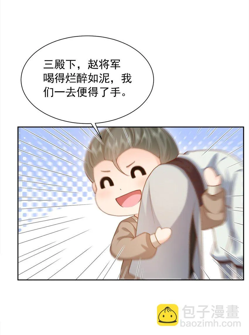 第29话 惩罚渣男！ 第42页
