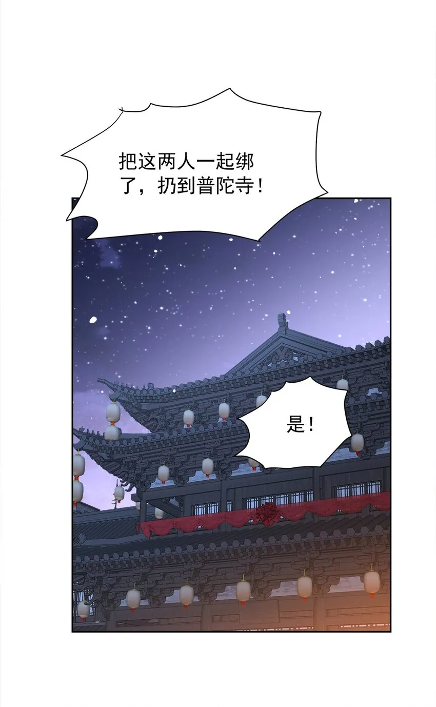 第29话 惩罚渣男！ 第43页