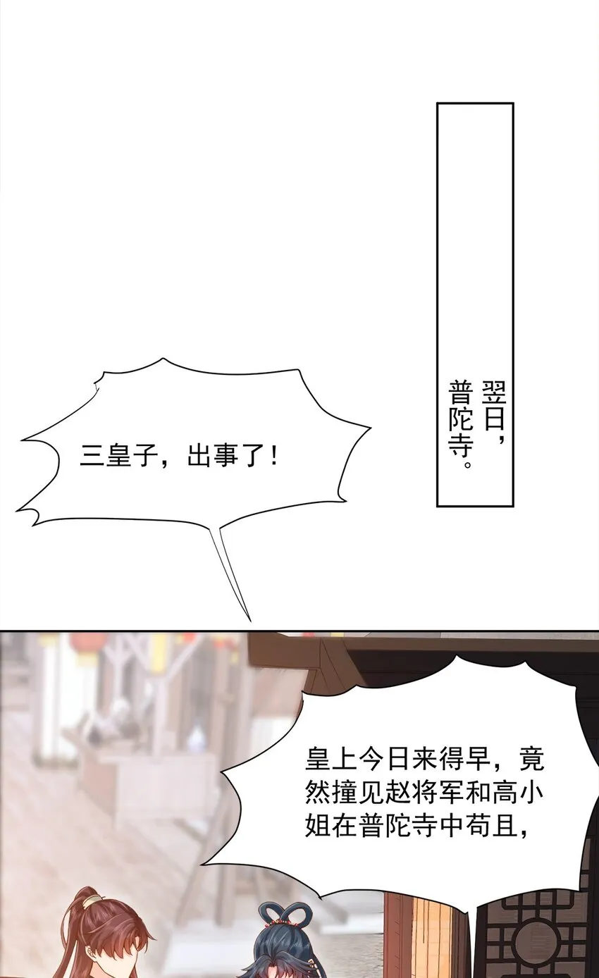 第29话 惩罚渣男！ 第44页