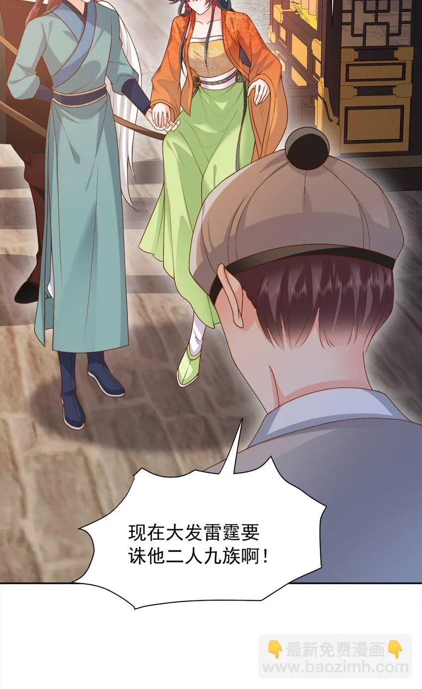 第29话 惩罚渣男！ 第45页