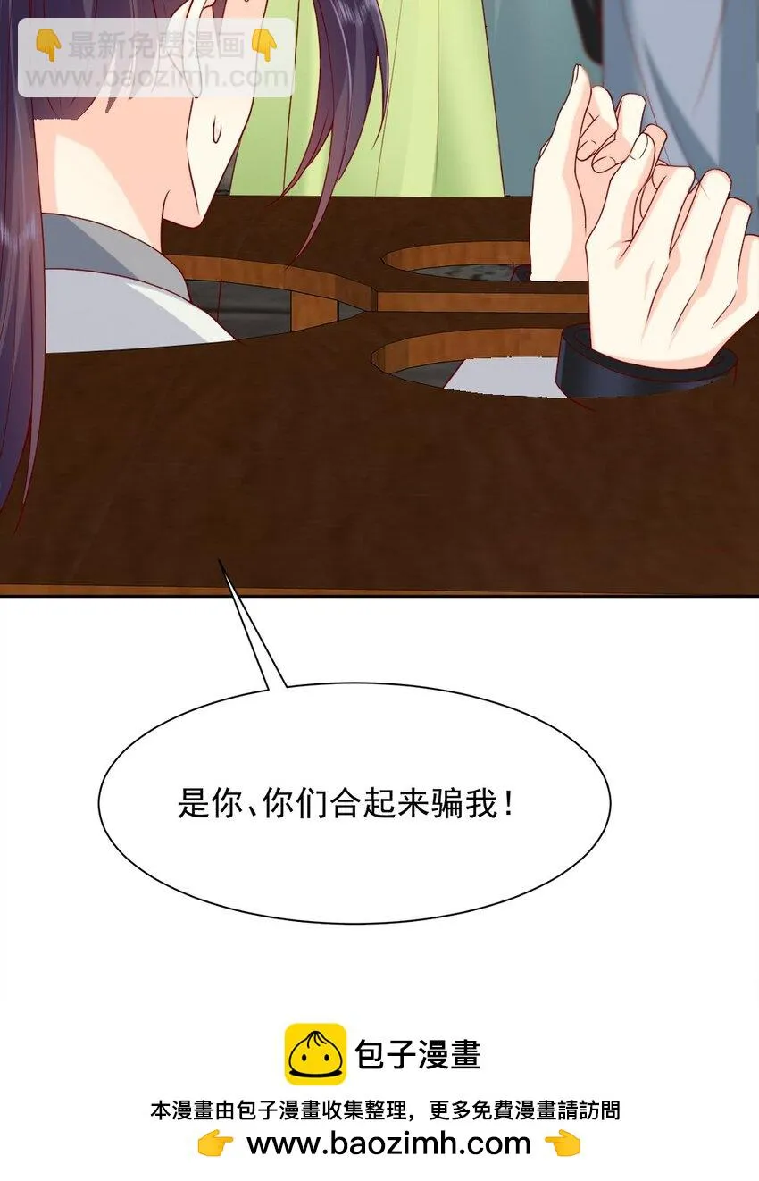 第29话 惩罚渣男！ 第50页
