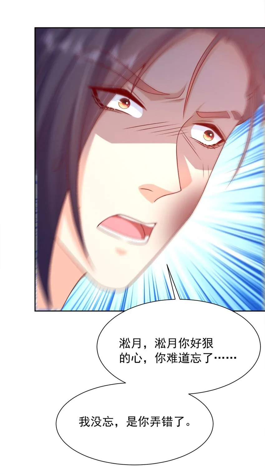 第29话 惩罚渣男！ 第51页