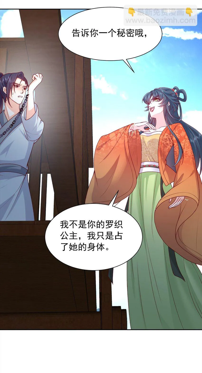 第29话 惩罚渣男！ 第52页