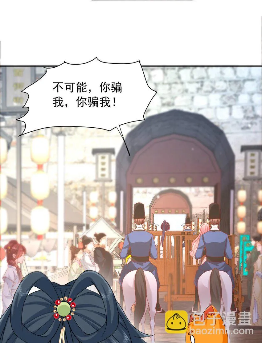 第29话 惩罚渣男！ 第54页