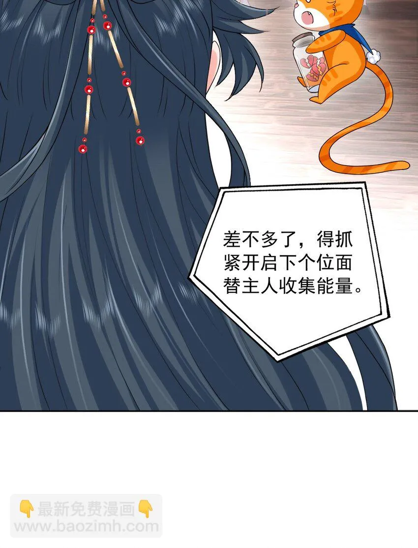 第29话 惩罚渣男！ 第55页
