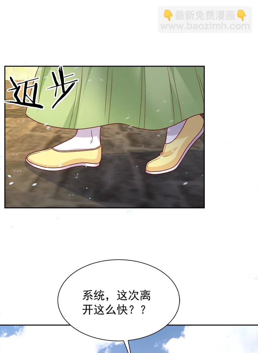 第29话 惩罚渣男！ 第57页