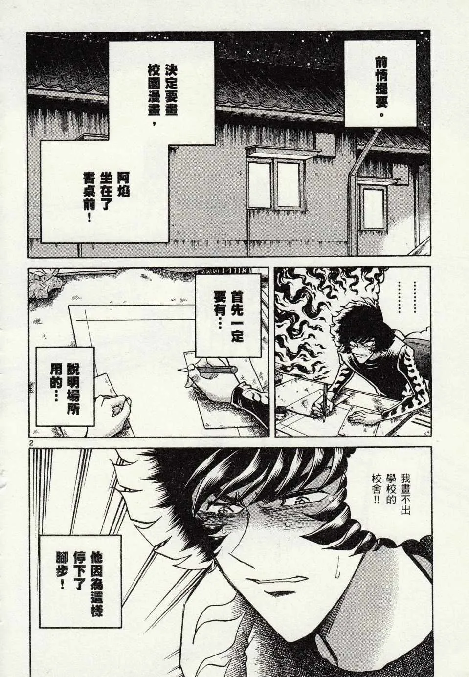 第44话 第2页