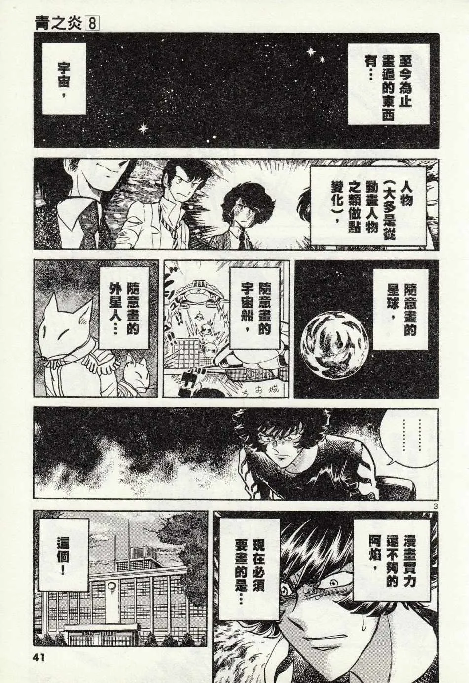 第44话 第3页