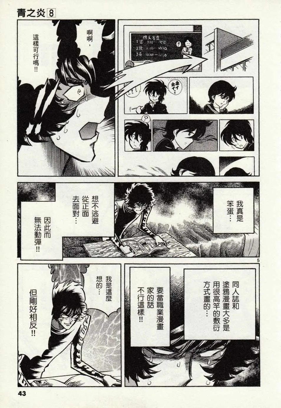 第44话 第5页