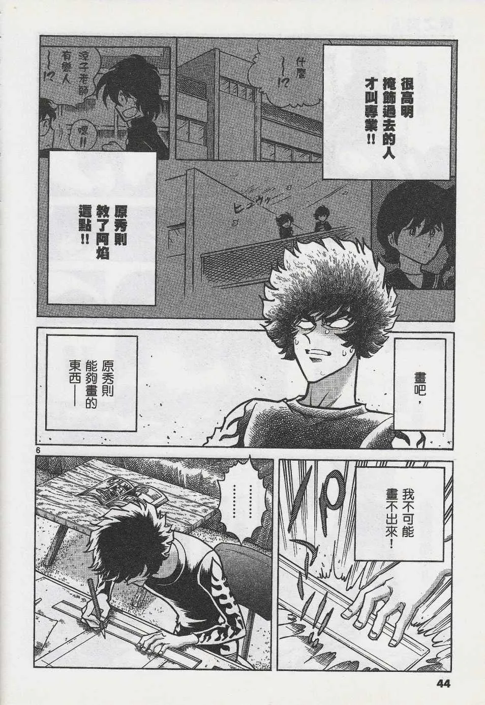 第44话 第6页