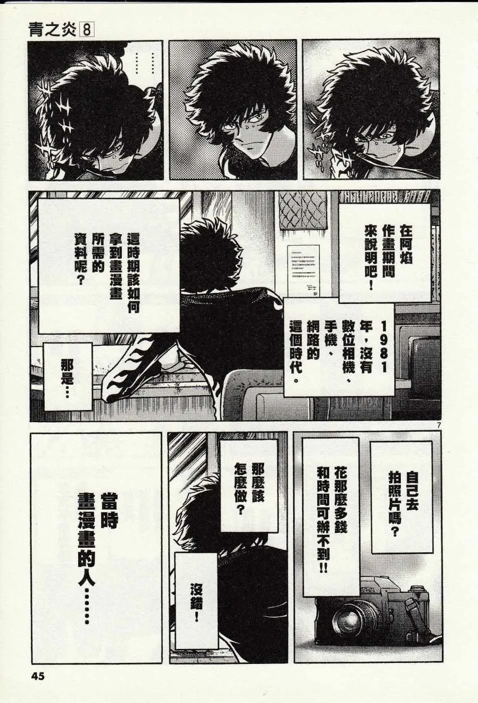 第44话 第7页